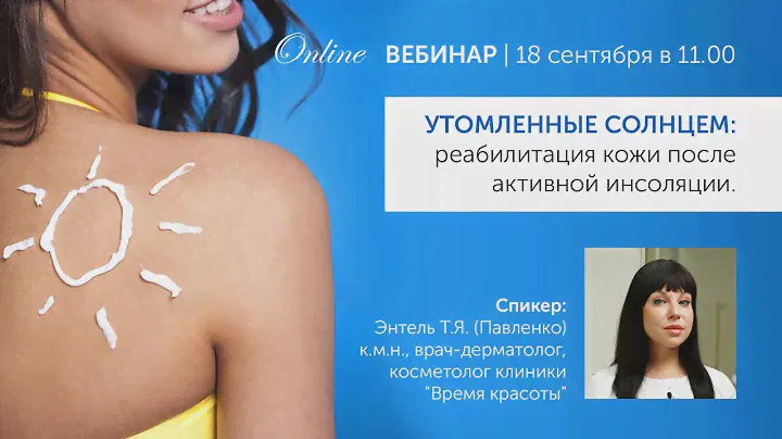 УТОМЛЁННЫЕ СОЛНЦЕМ: реабилитация кожи после активной инсоляции с брендом SKINTELLECTUAL SOLUTIONS