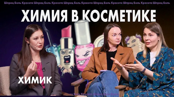 Косметический химик: каким производителям можно доверять? ТОП Российских брендов.