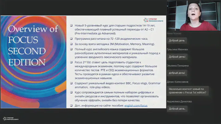 Формы и методы работы с УМК Focus 2nd edition