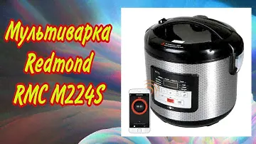 Мультиварка Redmond RMC M224S