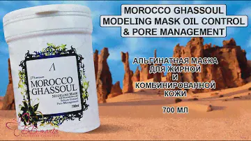 Альгинатная маска Anskin для сужения пор Morocco Ghassoul Modeling Mask Oil Control